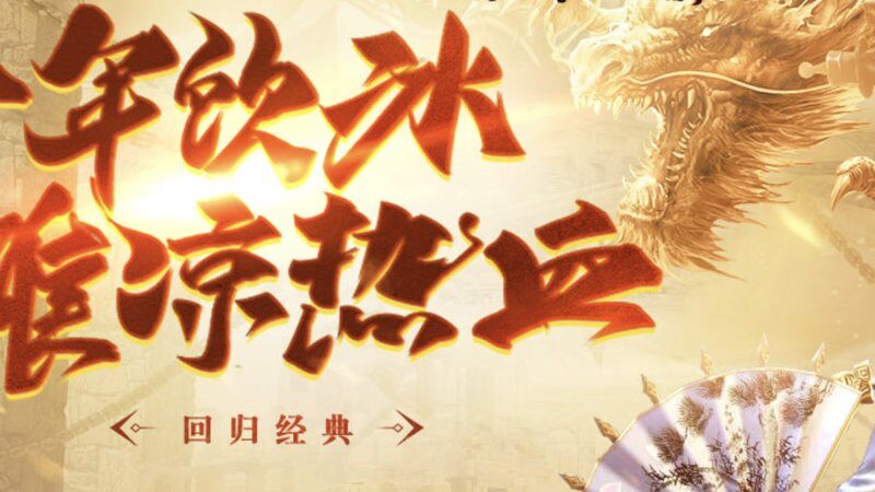 传奇霸主游戏封面