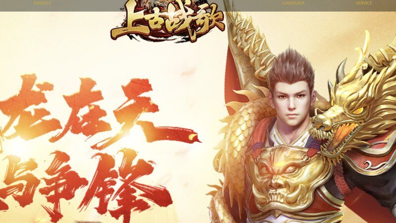 上古战歌游戏封面