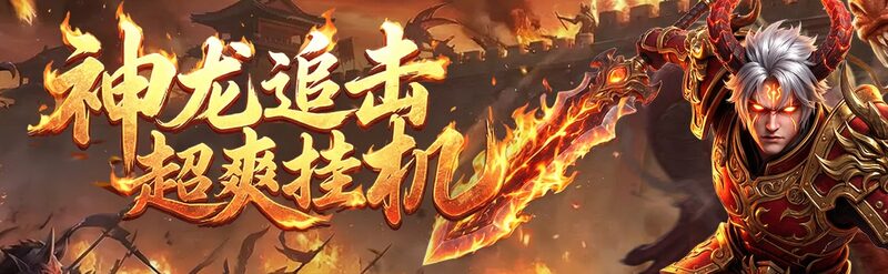 7月6日开服资讯:战神世纪、三国传说等多组新服开放,暑期档开服密度持续