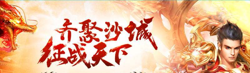 7月传奇手游开服频次排行 帝王霸业38次登顶