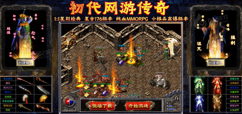 原始传奇新手入门:第一周每天做什么,零氪散人从进服到站稳脚跟