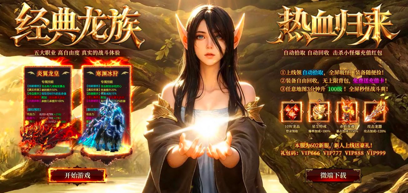 永恒龙族生存指南:光暗双形态怎么活下来,龙族变身的冷门技巧