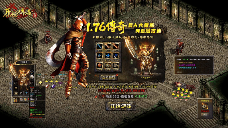 原始传奇新区第一天,这10个坑我替你踩了