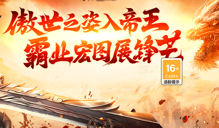 帝王霸业7月新开服值得去吗?真实玩家测评