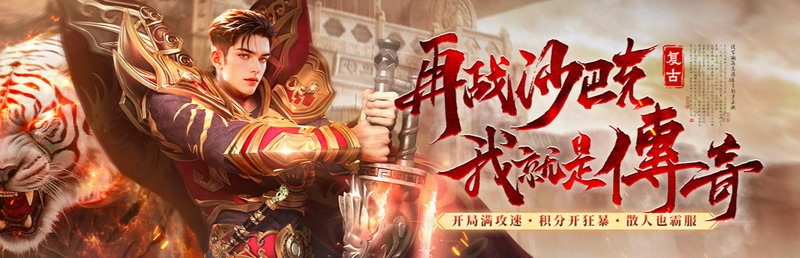 2026热门传奇手游对比_帝王霸业vs原始传奇vs众神大陆