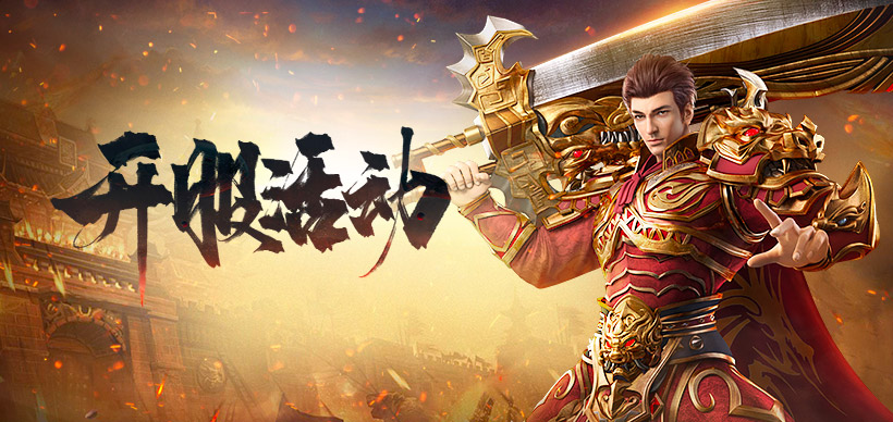 7月19日传奇新服开服预告,13个新区密集上线