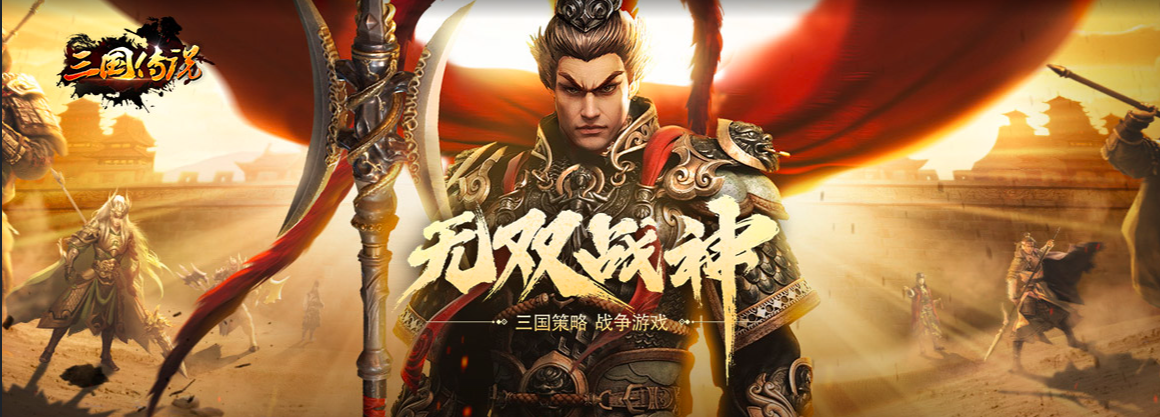 三国传说一天开3个新区，这款三国游戏到底火在哪？数据说话