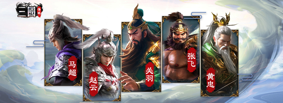 三国传说武将选择|别再硬追红将了,这套紫将阵容能稳定用到大后期