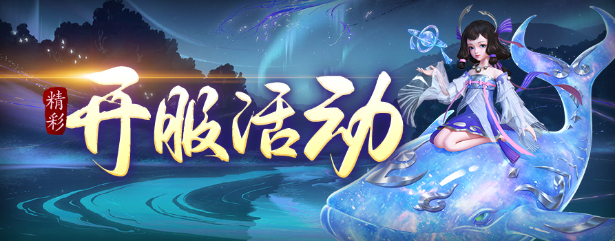 8月5日开服预告:12个新区扎堆上线