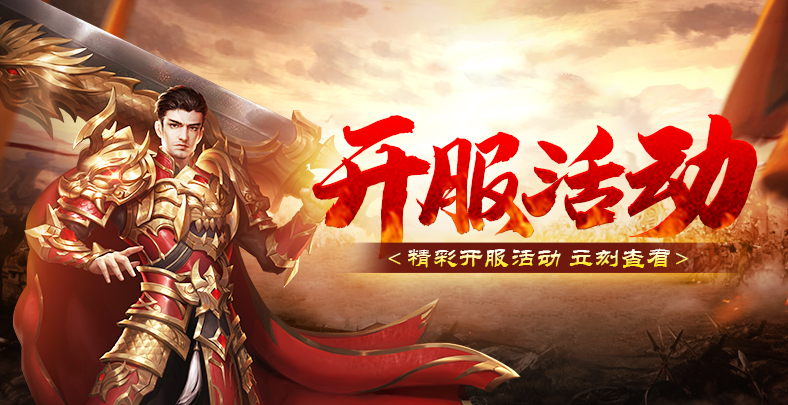 8月7日新开17个区！11款游戏开服时间表速览