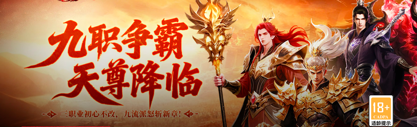 天尊传奇九大职业怎么选?免费转职先练这1个