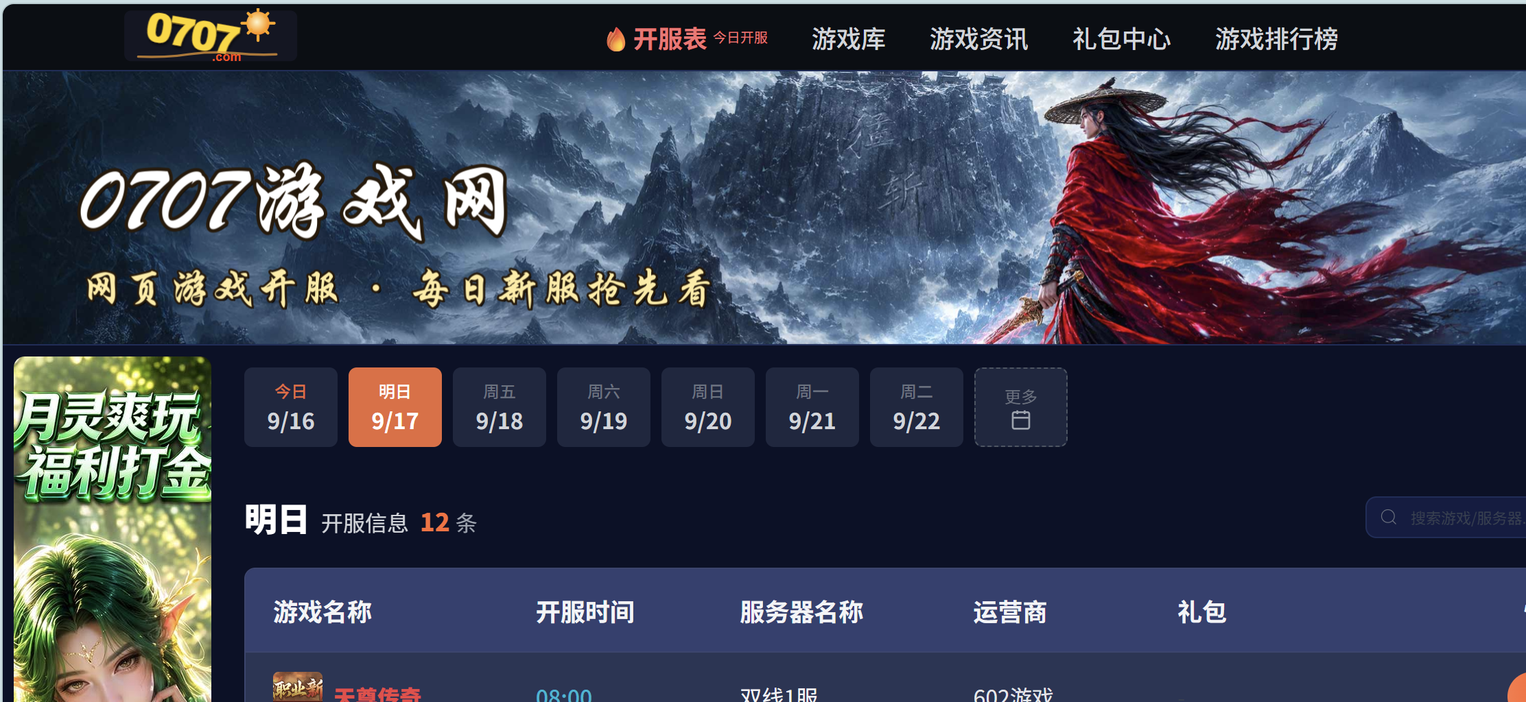 0707开服网哪里不一样?开服站四大独特之处盘点
