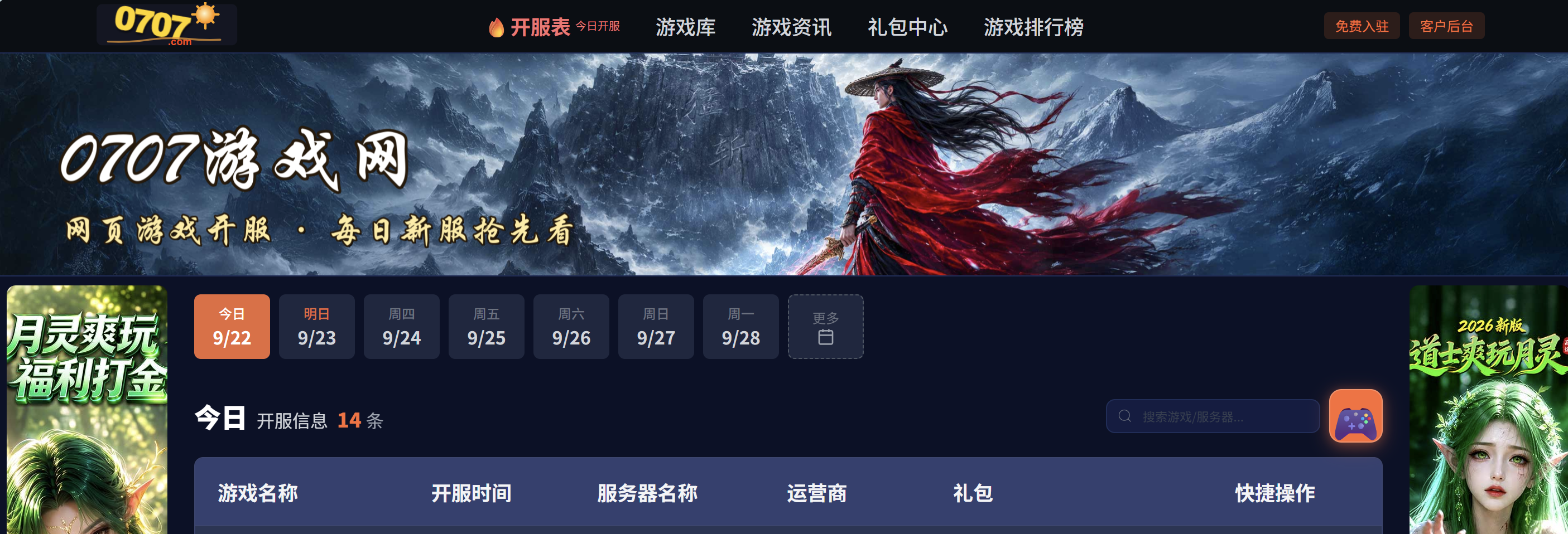 天天看开服表,为什么你还是总选错服?三个习惯改一下