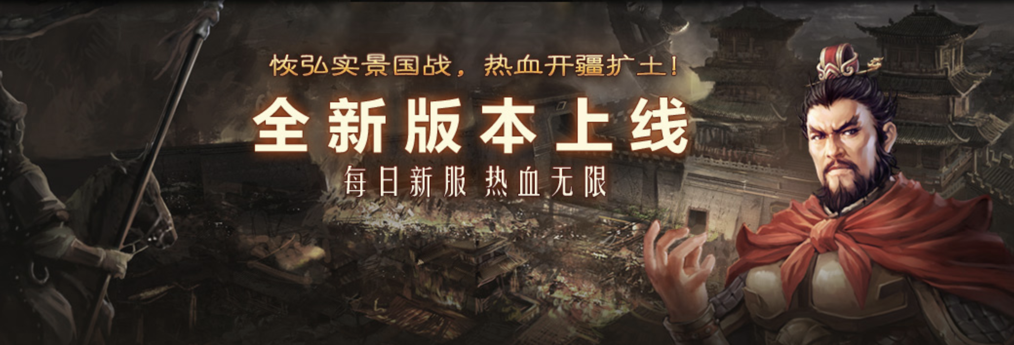 攻城掠地第一次玩会被打懵?国战新手的头几天怎么过