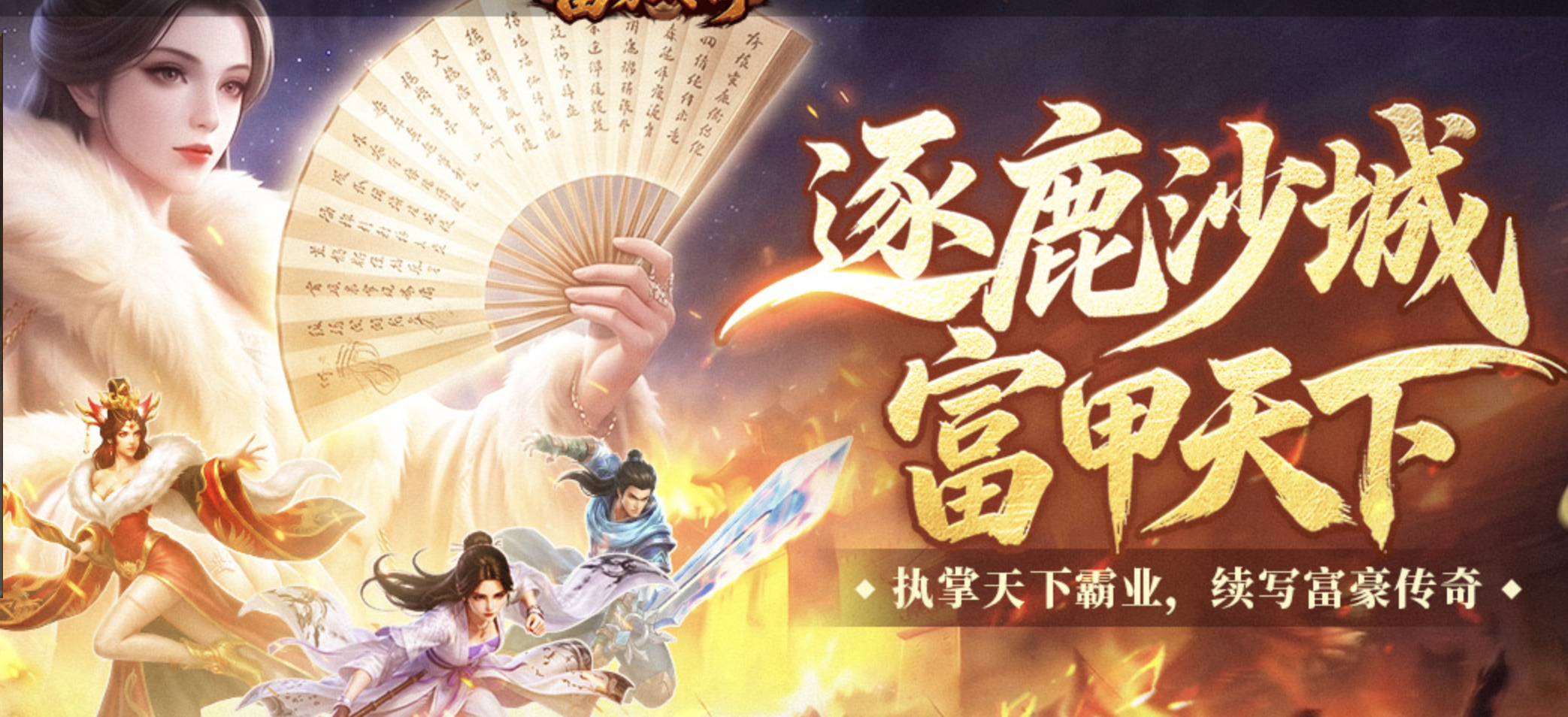 富豪传奇新手开局怎么玩?职业和节奏先搞懂