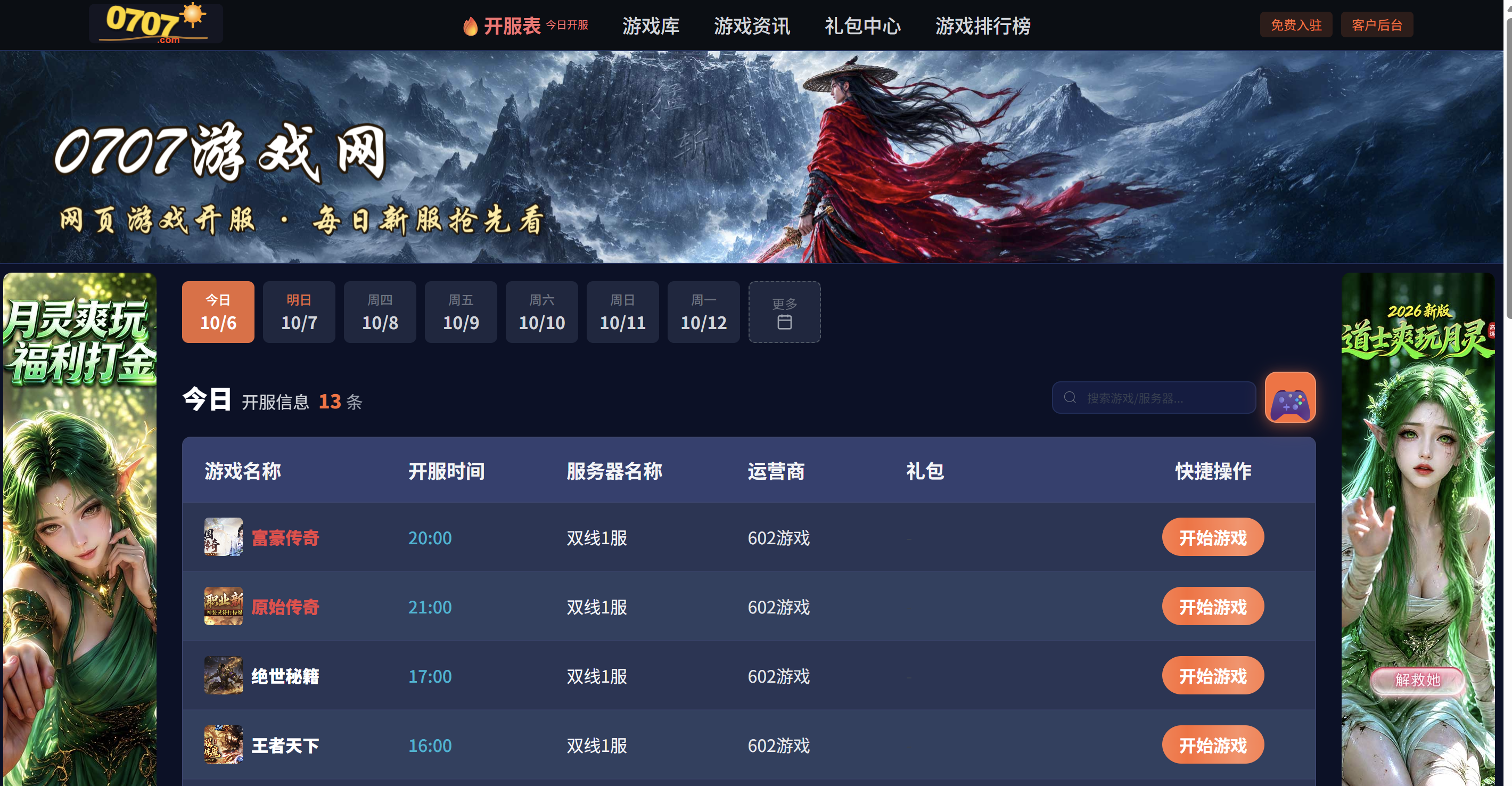 99场开服背后的独大格局,对玩家是好事还是坏事