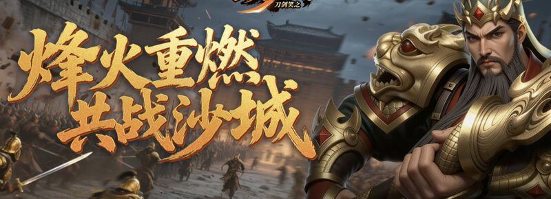 刀剑笑之霸刀游戏封面