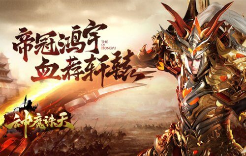 神魔诛天游戏封面