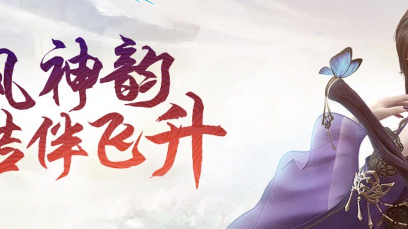 仙侠神域游戏封面